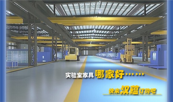 漢蘊實驗室家具
