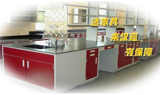 漢蘊(yùn)實驗室家具