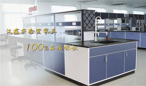 漢蘊(yùn)實驗室家具
