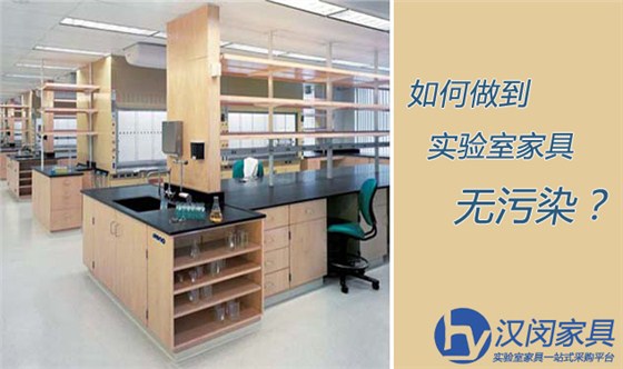 實驗室家具
