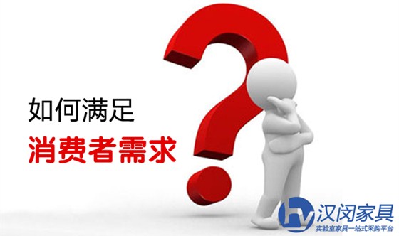 上海實驗室家具行業(yè)如何滿足消費者需求？