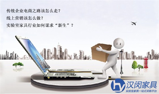 上海實(shí)驗(yàn)室家具行業(yè)如何謀求“新生”