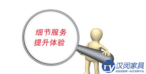 實(shí)驗(yàn)室家具廠家要做好細(xì)節(jié)服務(wù)
