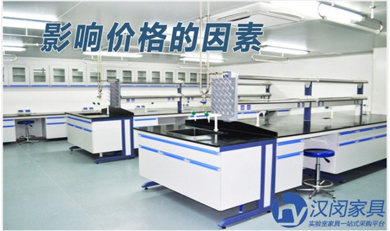 四個指標決定上海實驗室家具價格高低