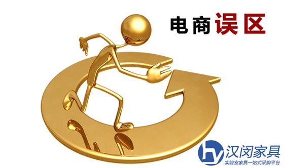 實驗室家具廠家電商發(fā)展如何做到撥云見日？