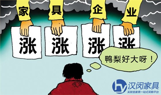 對不起，我們的化學(xué)實驗室家具要漲價了|漢閔上海實驗室家具品牌