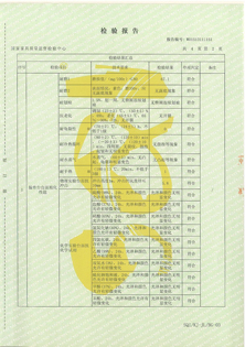 檢測(cè)報(bào)告