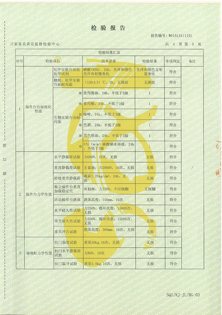 檢測(cè)報(bào)告