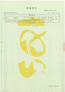 檢測(cè)報(bào)告