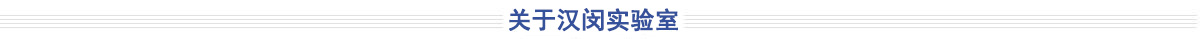 關(guān)于漢閔