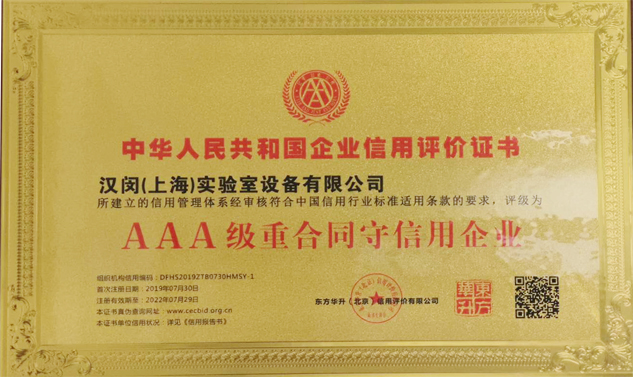 AAA級(jí)重合同守信用企業(yè)