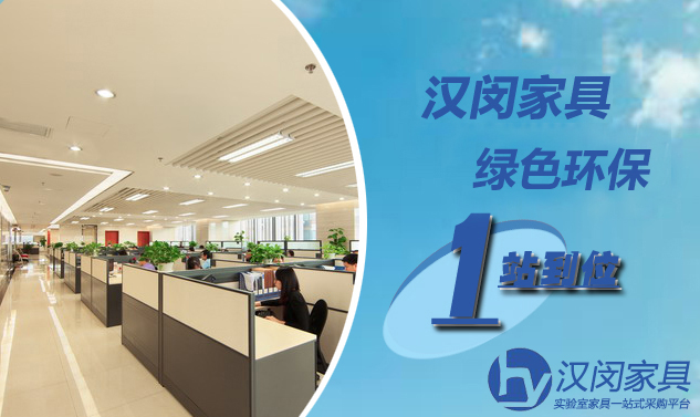 實(shí)驗(yàn)室家具