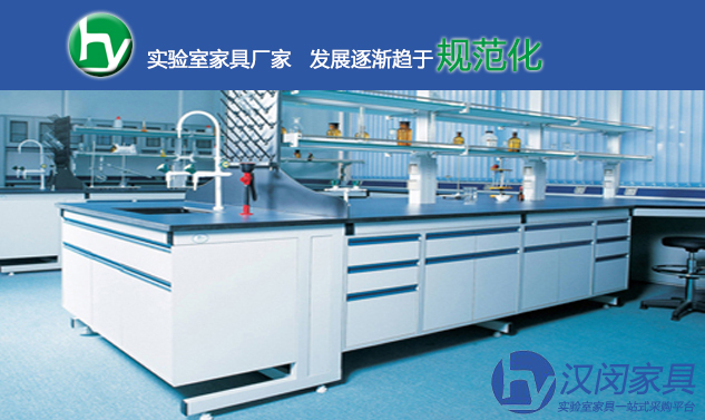 實(shí)驗(yàn)室家具廠家