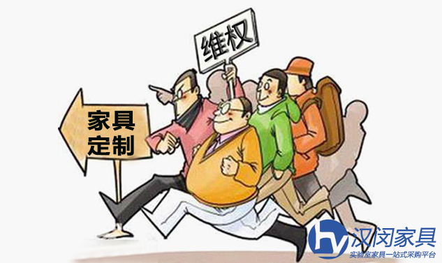實驗室家具定制問題多 消費者如何維權？