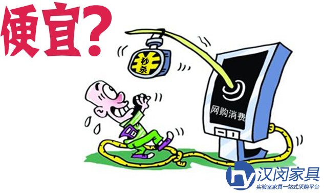 上海實(shí)驗(yàn)室家具網(wǎng)購(gòu)更實(shí)惠？ 別鬧了 問(wèn)題還多著呢！