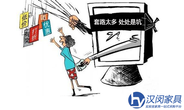 網(wǎng)購套路太多 處處是坑 去廠家定制實驗室臺柜最靠譜|漢閔實驗室臺柜定制