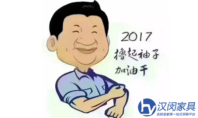 2017，漢閔無管道藥品柜廠家擼著袖子使勁兒干|漢閔上海實驗室家具