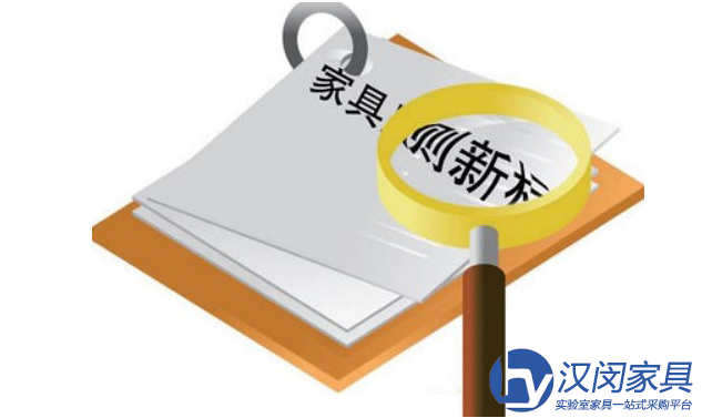 2017家居行業(yè)標準落地 給化學實驗室家具廠家?guī)砟男﹩⑹緗漢閔上海實驗室家具