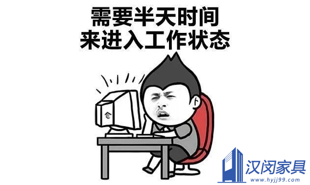 長(zhǎng)假結(jié)束，快醒醒，趕緊投入到工作狀態(tài)吧|漢閔實(shí)驗(yàn)室家具