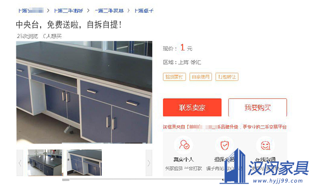二手交易平臺(tái)上的實(shí)驗(yàn)室家具你敢買(mǎi)嗎|漢閔實(shí)驗(yàn)室家具