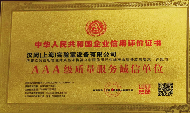 AAA級質(zhì)量服務(wù)誠信單位